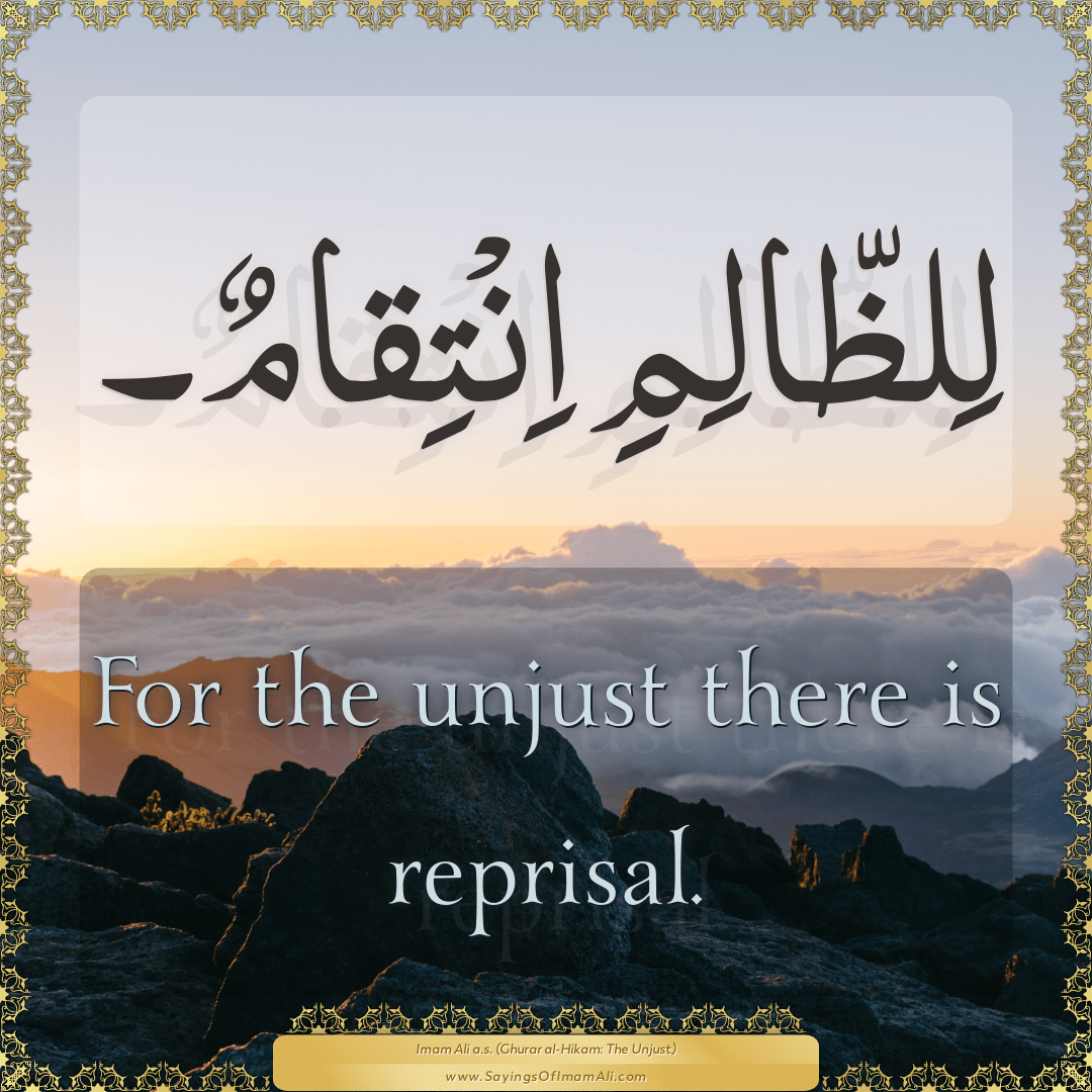 For the unjust there is reprisal.